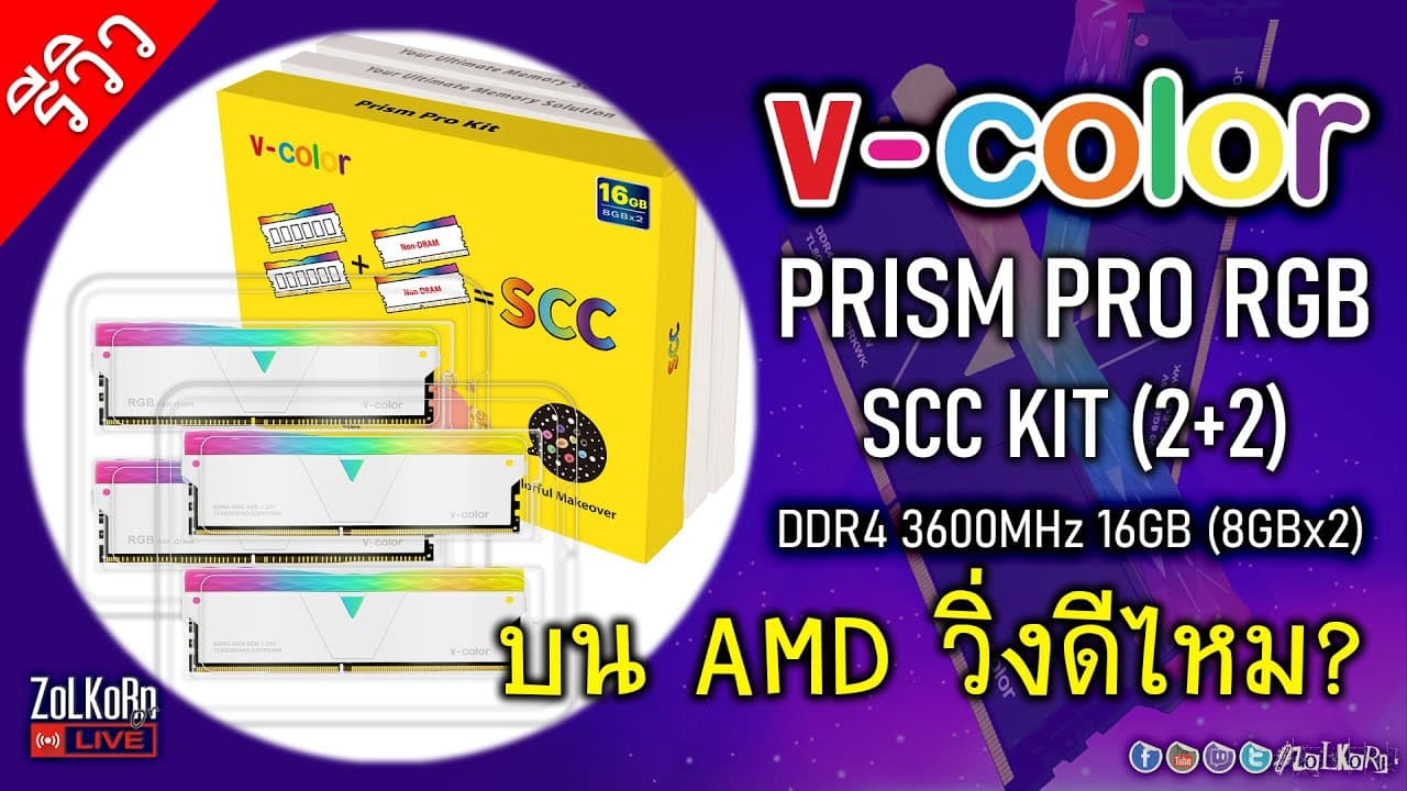 รีวิวแรม V-COLOR PRISM PRO RGB SCC KIT DDR4-3600 ใช้คู่ AMD ไปกันได้ดีไหม?